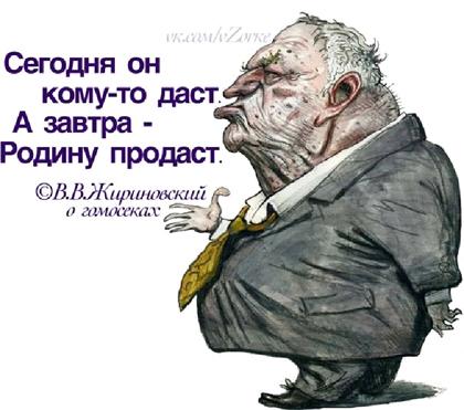 Жириновский про "ЭТО" во благо россиян