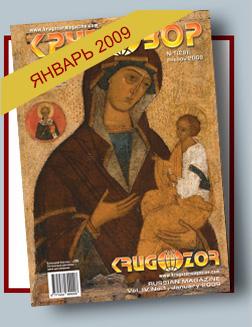 Журнал Кругозор №1 2009