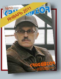 Журнал Кругозор №1 2011