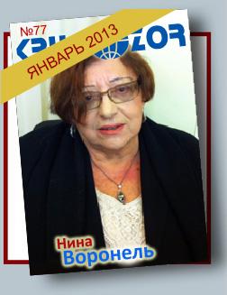 Журнал Кругозор №1 2013