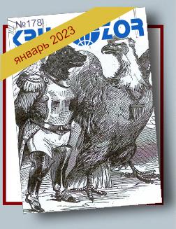 Журнал Кругозор №1 2023