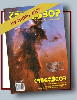Журнал Кругозор №10 2007