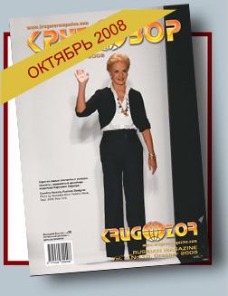 Журнал Кругозор №10 2008