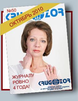 Журнал Кругозор №10 2010