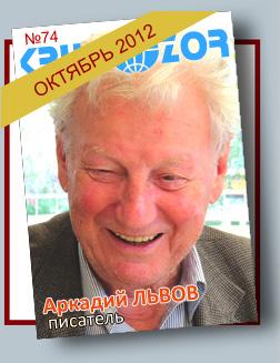 Журнал Кругозор №10 2012
