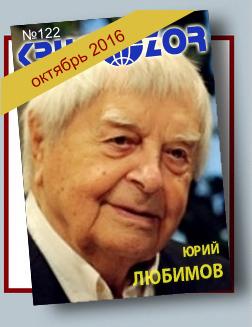 Журнал Кругозор №10 2016