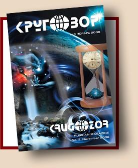 Журнал Кругозор №11 2006