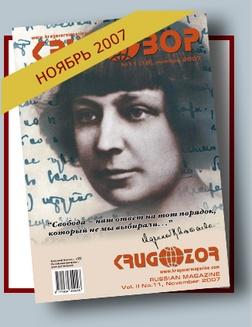 Журнал Кругозор №11 2007