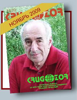 Журнал Кругозор №11 2009