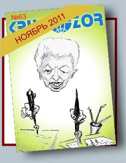 Журнал Кругозор №11 2011