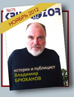 Журнал Кругозор №11 2012