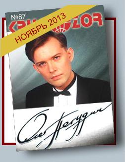 Журнал Кругозор №11 2013