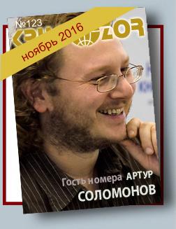 Журнал Кругозор №11 2016