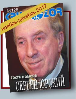 Журнал Кругозор №11 2017