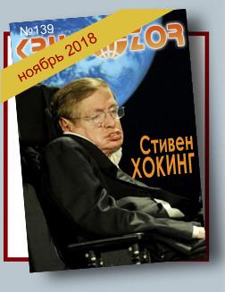 Журнал Кругозор №11 2018