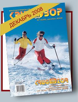 Журнал Кругозор №12 2008