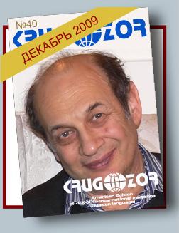 Журнал Кругозор №12 2009