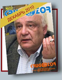 Журнал Кругозор №12 2010