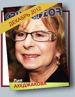 Журнал Кругозор №12 2012