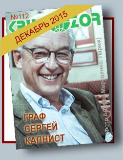 Журнал Кругозор №12 2015