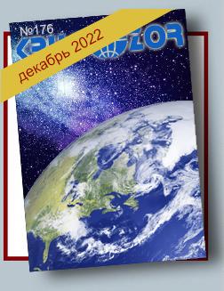 Журнал Кругозор №12 2022