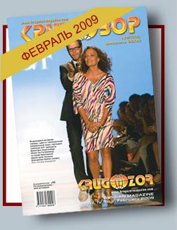 Журнал Кругозор №2 2009