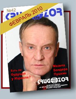 Журнал Кругозор №2 2010