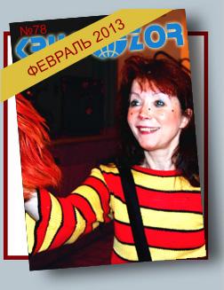 Журнал Кругозор №2 2013