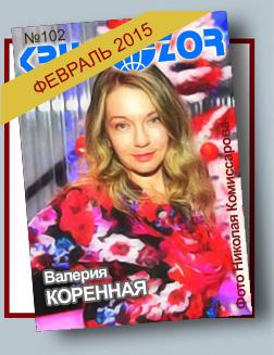 Журнал Кругозор №2 2015