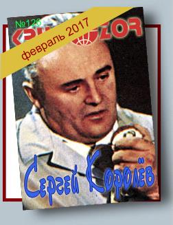 Журнал Кругозор №2 2017