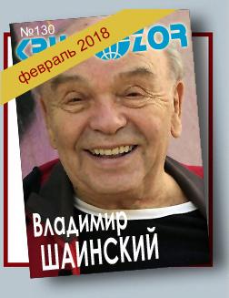 Журнал Кругозор №2 2018