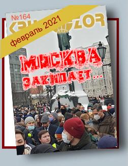 Журнал Кругозор №2 2021