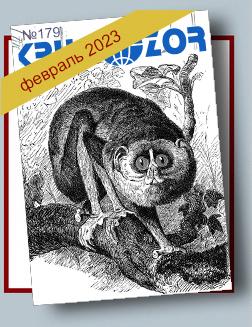 Журнал Кругозор №2 2023