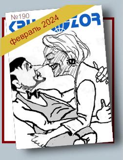 Журнал Кругозор №2 2024