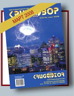 Журнал Кругозор №3 2008