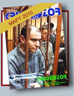 Журнал Кругозор №3 2010
