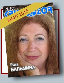 Журнал Кругозор №3 2015