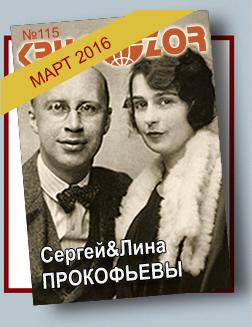 Журнал Кругозор №3 2016