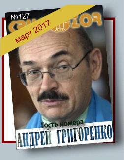 Журнал Кругозор №3 2017