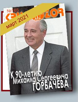 Журнал Кругозор №3 2021