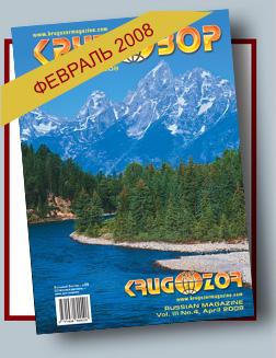 Журнал Кругозор №4 2008