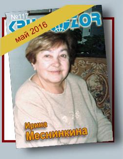 Журнал Кругозор №4 2016