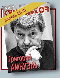 Журнал Кругозор №4 2018