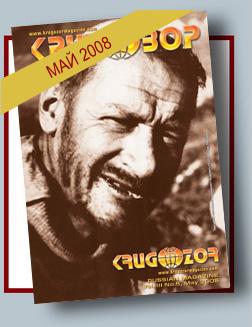 Журнал Кругозор №5 2008