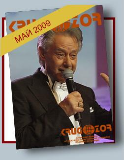 Журнал Кругозор №5 2009