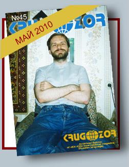 Журнал Кругозор №5 2010