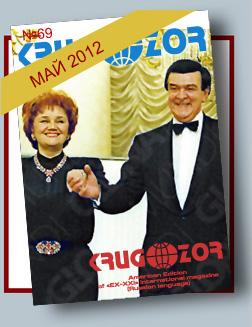 Журнал Кругозор №5 2012