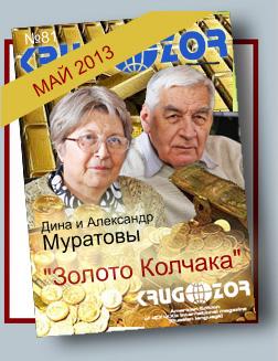 Журнал Кругозор №5 2013