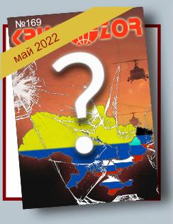 Журнал Кругозор №5 2022