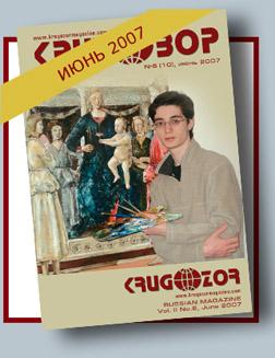 Журнал Кругозор №6 2007